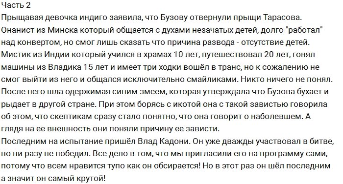 Влад Кадони иронизирует над слухами о разводе Бузовой