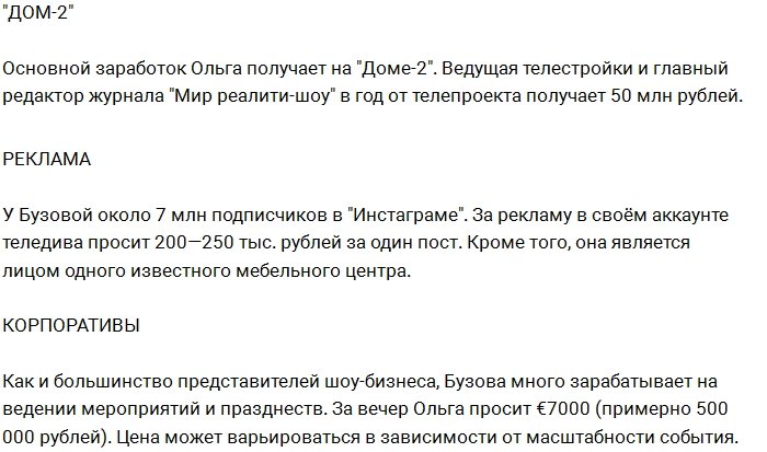 Кто больше зарабатывает - Ольга Бузова или Дмитрий Тарасов?