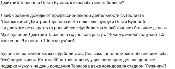 Кто больше зарабатывает - Ольга Бузова или Дмитрий Тарасов?