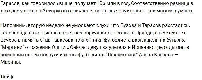 Кто больше зарабатывает - Ольга Бузова или Дмитрий Тарасов?