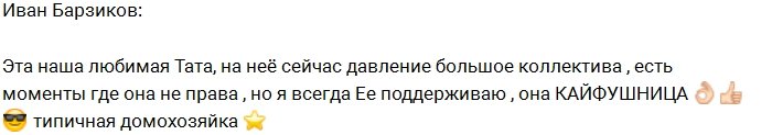 Иван Барзиков: Наша кайфушница Тата Абрамсон