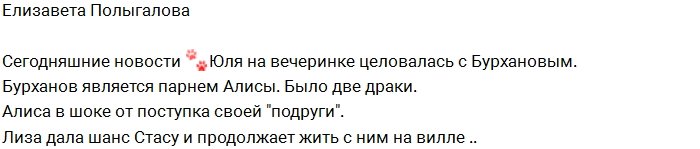 Елизавета Полыгалова: Юлия целовалась с Олегом