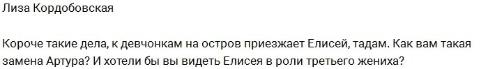 Елисей Полищук попытает счастье на Острове Любви