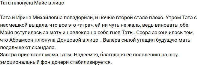 Редакция: Абрамсон плюнула Донцовой в лицо