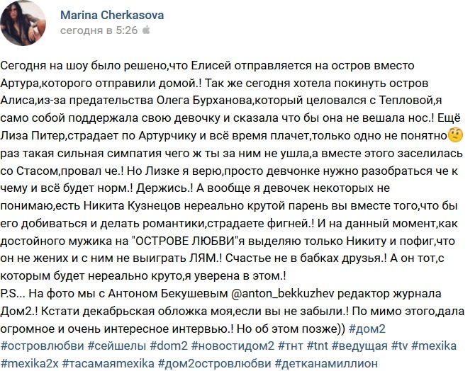 Марина Мексика: Елисей отправляется на Сейшелы