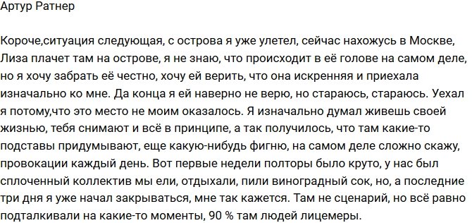 Ратнер: Каждый день там были подставы, провокации и прочая фигня