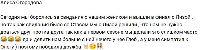 Алиса Огородова: Мы не стали бороться за Стаса