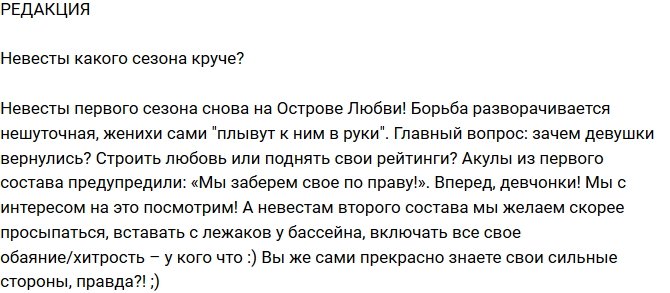 Из блога Редакции: Невесты какого сезона круче?