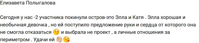 Елизавета Полыгалова: Мы потеряли Эллу и Катю