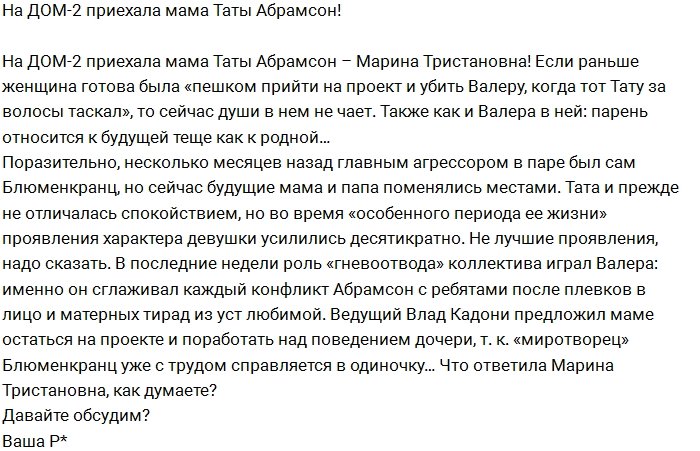 Из блога Редакции: На поляну приехала мама Таты Абрамсон