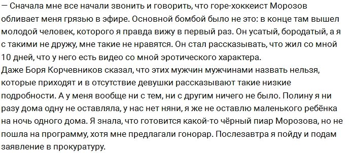 Дана Борисова обвиняет экс-участника Дениса Козловича в клевете