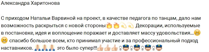 Харитонова: С Натальей мы раскрыли свои способности!