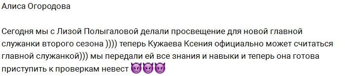 Огородова: Главная служанка приступила к работе