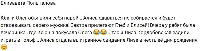 Полыгалова: Нашего Олега покусала одна из невест