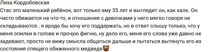 Кордобовская: Устала вытаскивать Стаса из состояния сонливости