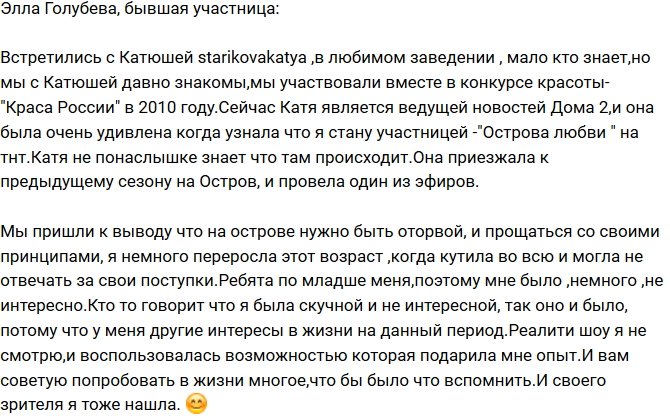 Элла Голубева: Я не в том возрасте, чтобы отжигать на острове