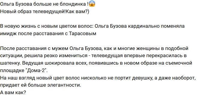 «СтарХит»: Ольга Бузова сменила имидж