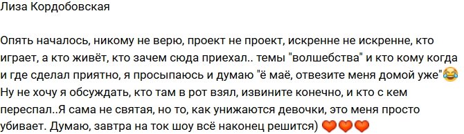 Кордобовская: Достали темы «волшебства»