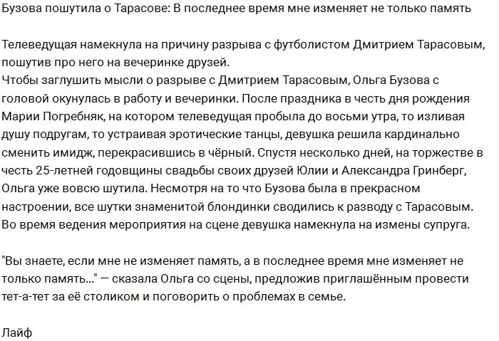 Ольга Бузова пошутила на тему измен своего мужа Дмитрия Тарасова