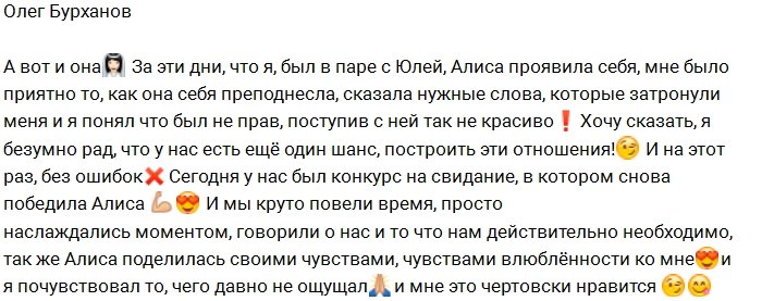 Олег Бурханов вновь сменил партнершу