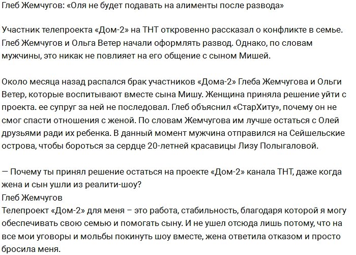 Глеб Жемчугов: Алименты за сына я платить не буду