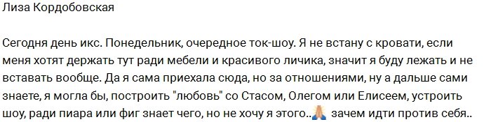 Кордобовская: Мне нужны чувства, а не пиар