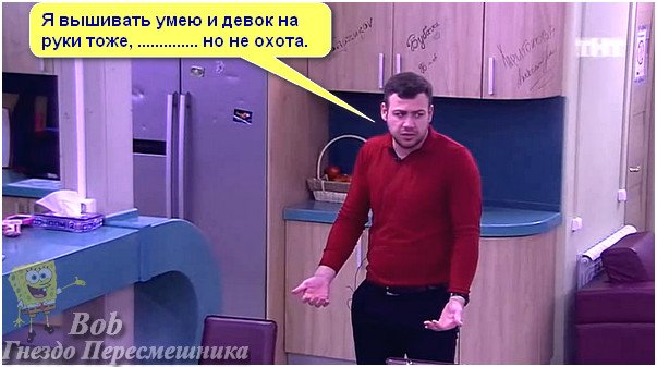 Приколы о Дом-2 от Боба (21.11.2016)