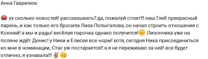 Анна Гаврилюк: Глеб недолго был один