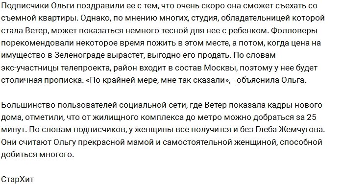 «СтарХит»: Ольга Ветер показала выигранную квартиру