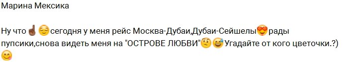 Барзиков: Мексика опять стала невестой Острова Любви