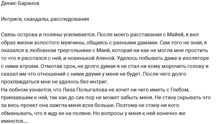 Денис Баранов: Нам с Лизой нужно о многом поговорить