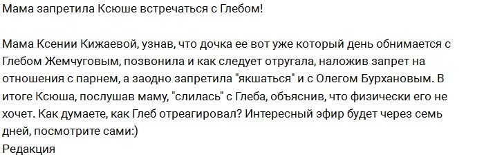 Блог от редакции: Глеба опять бросила девушка