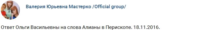 Ольга Васильевна: Алиана, жаль, что ты нисколько не изменилась!