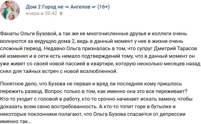 Ольга Бузова все еще топит горе в алкоголе?