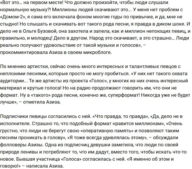 «СтарХит»: Азиза раскритиковала творчество Ольги Бузовой