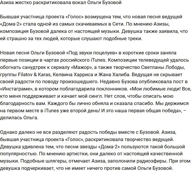 «СтарХит»: Азиза раскритиковала творчество Ольги Бузовой