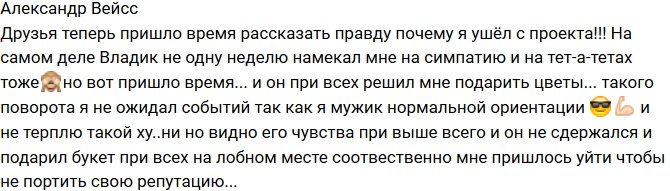 Александр Вейсс: Правда о моем уходе!