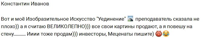 Константин Иванов: Как вам моя первая картина?