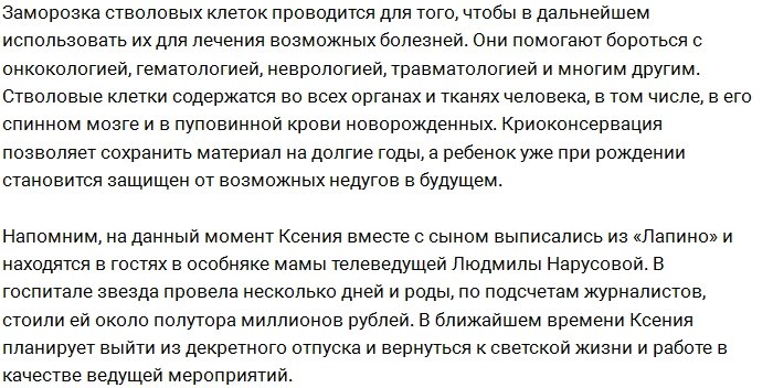 Ксения Собчак хочет спасти новорожденного сына от онкологии