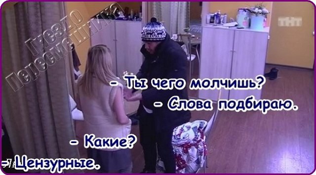 Приколы о Дом-2 (25.11.2016)