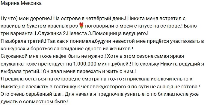 Марина Мексика: Мне пришлось выбирать из трех вариантов