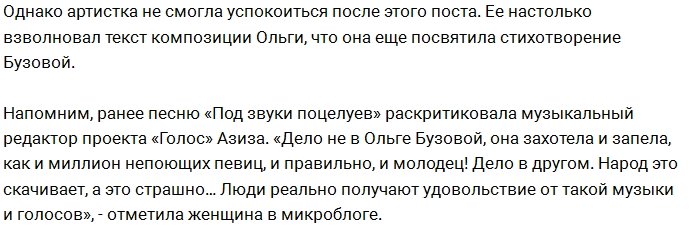 Ольга Бузова подверглась травле из-за своей новой песни