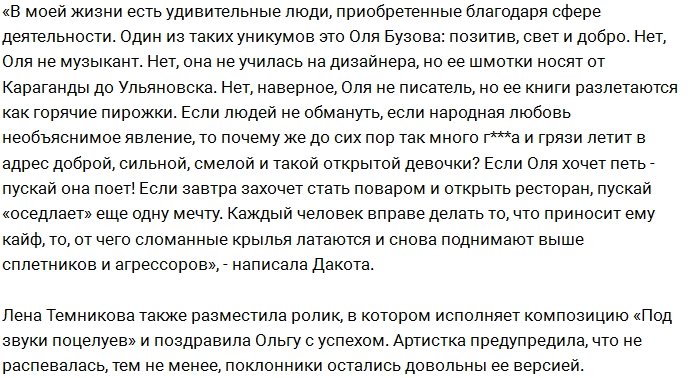 Ольга Бузова подверглась травле из-за своей новой песни