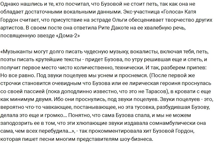 Ольга Бузова подверглась травле из-за своей новой песни