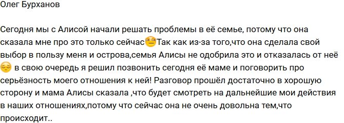 Олег Бурханов: Я начал налаживать отношения с мамой Алисы