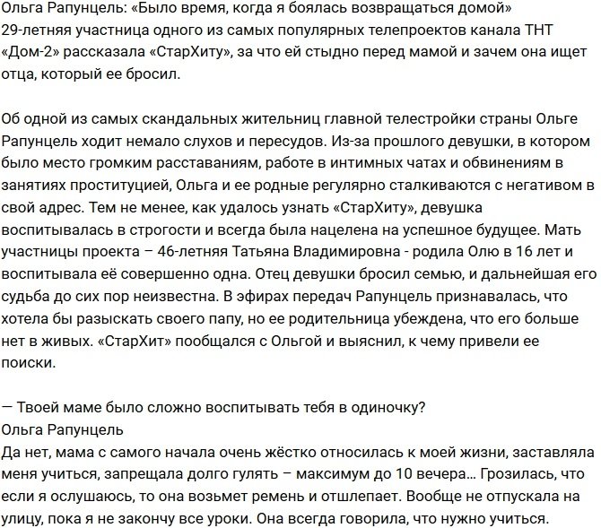 «СтарХит»: За что Ольге Рапунцель стыдно перед матерью