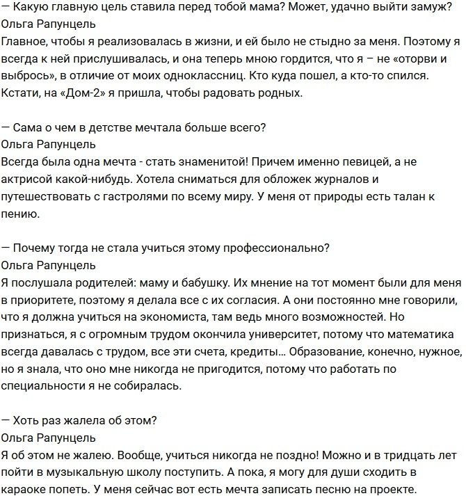 «СтарХит»: За что Ольге Рапунцель стыдно перед матерью