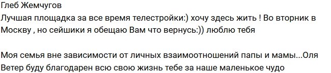 Глеб Жемчугов: Мой последний день на острове