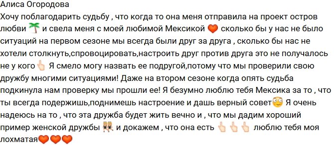 Алиса Огородова: Спасибо острову за подругу!