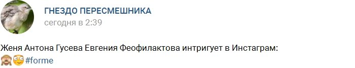 Евгения Феофилактова уже нашла замену экс-супругу?